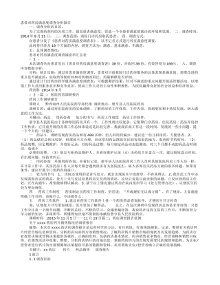 药房调查体会