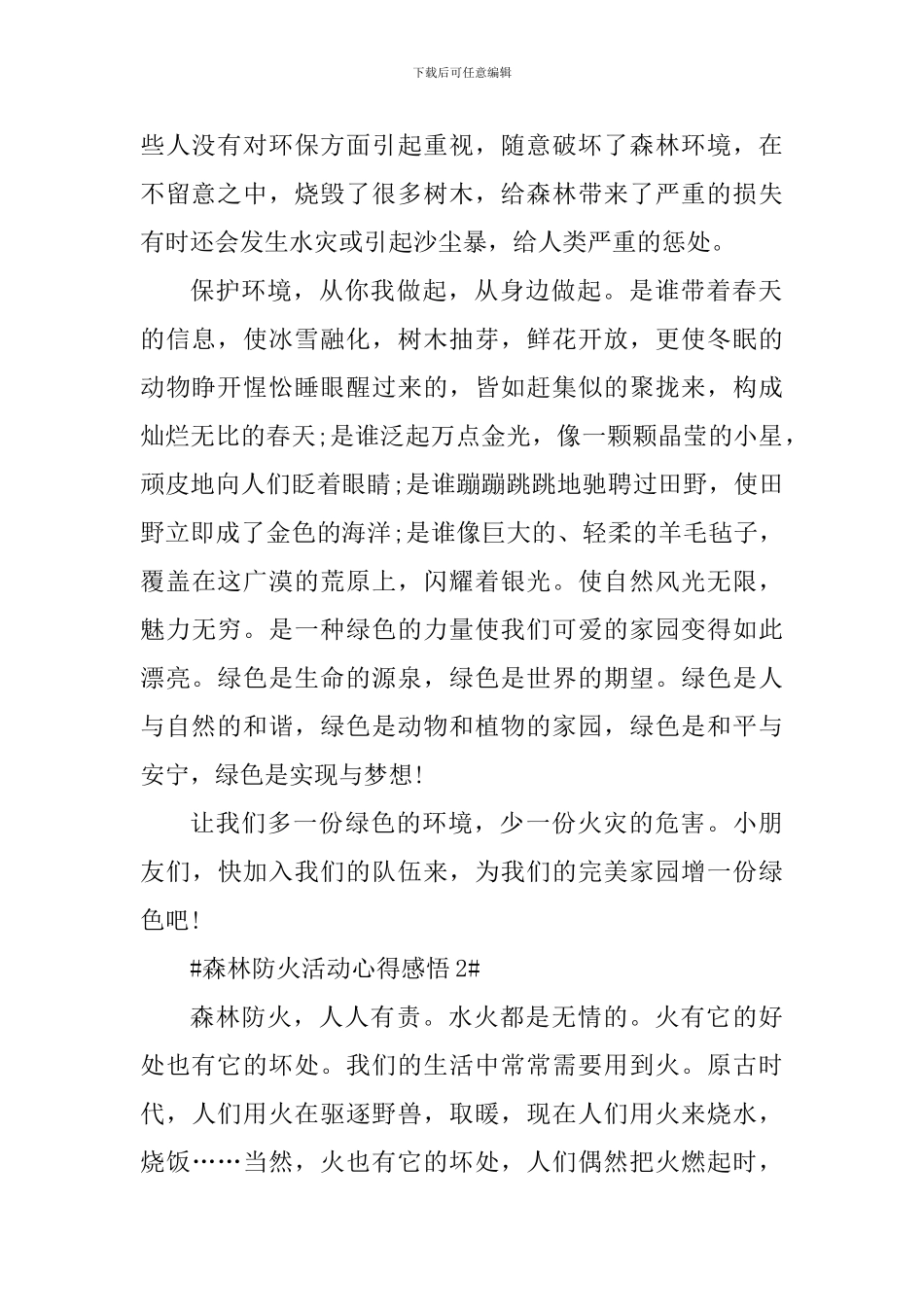 2024年森林防火教育活动感悟体会_第2页