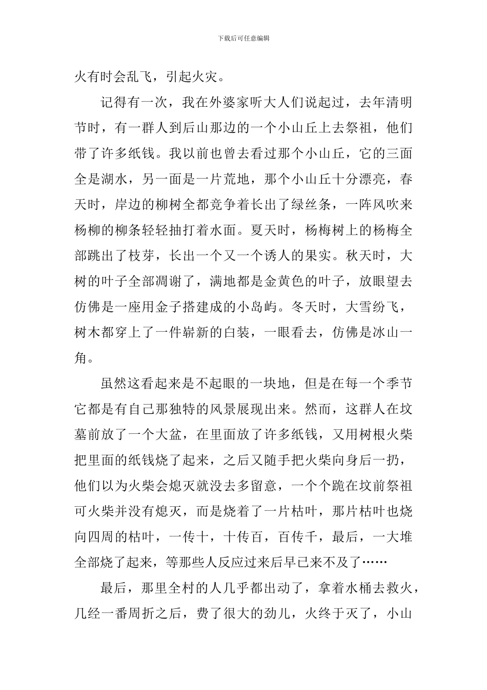 2024年森林防火教育活动感悟体会_第3页