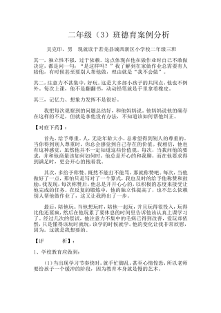 九月份德育案例（魏亚军）