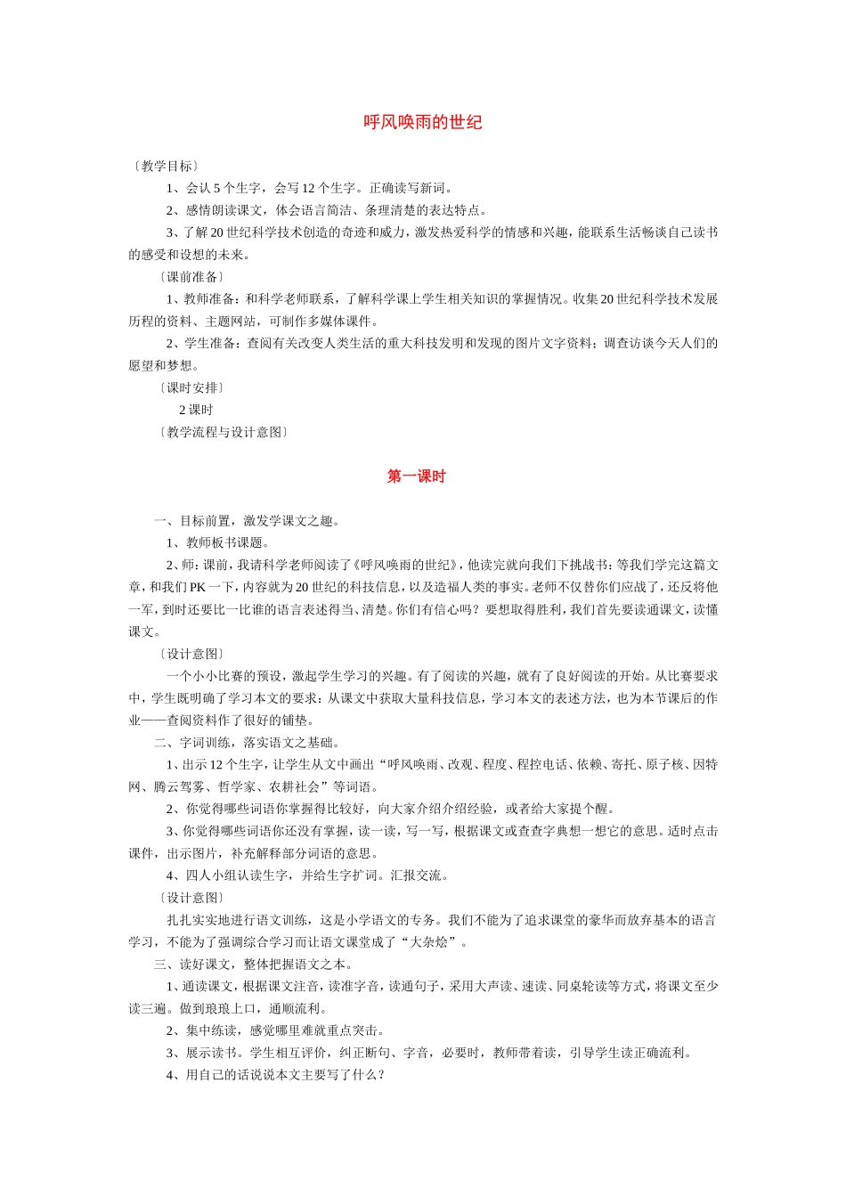 呼风唤雨的世纪1_第1页