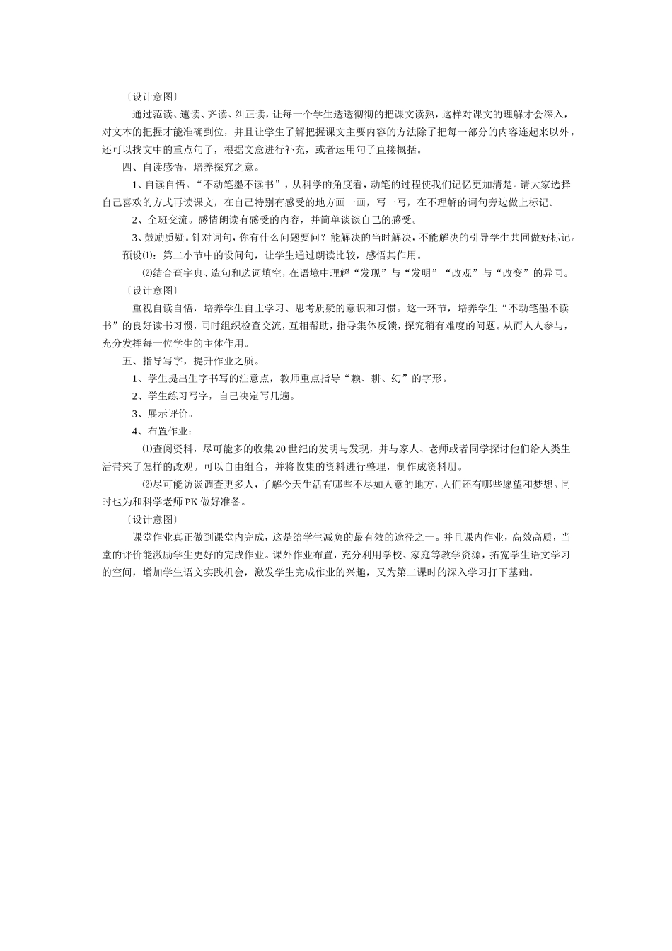 呼风唤雨的世纪1_第2页