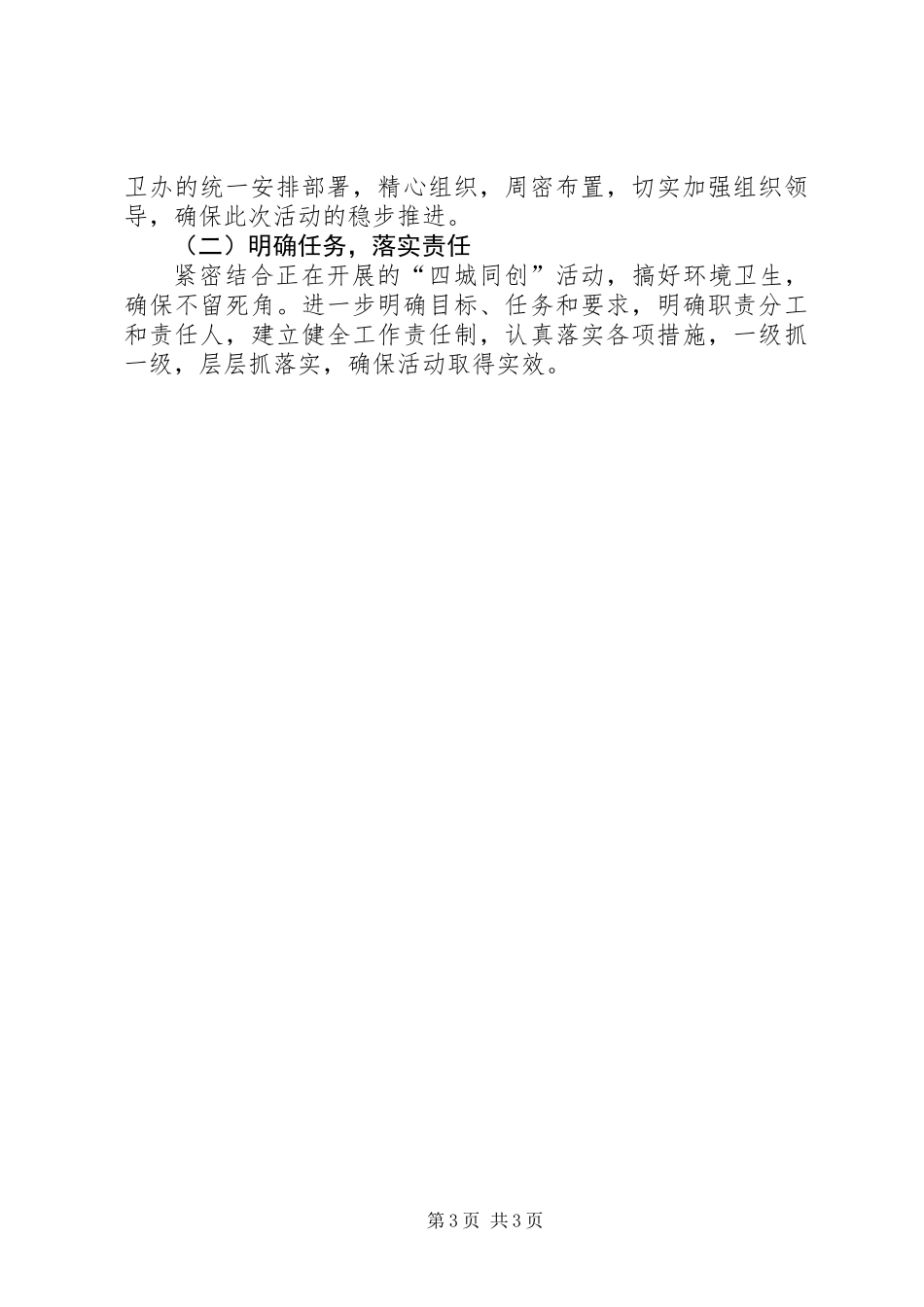 体育局爱国卫生活动实施方案_第3页