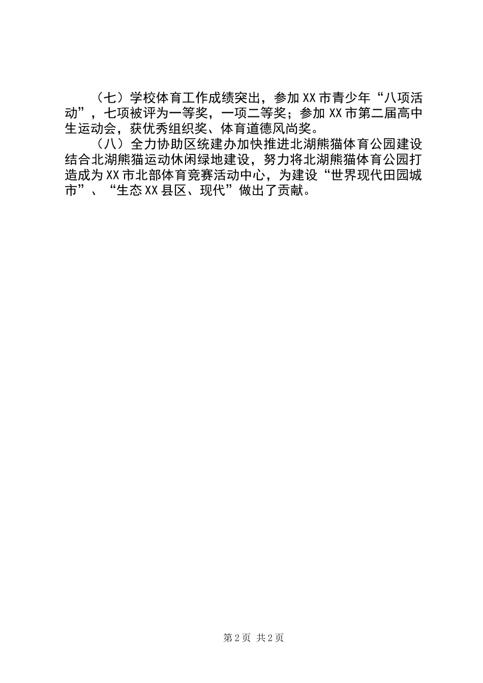 体育局目标完成情况汇报_第2页