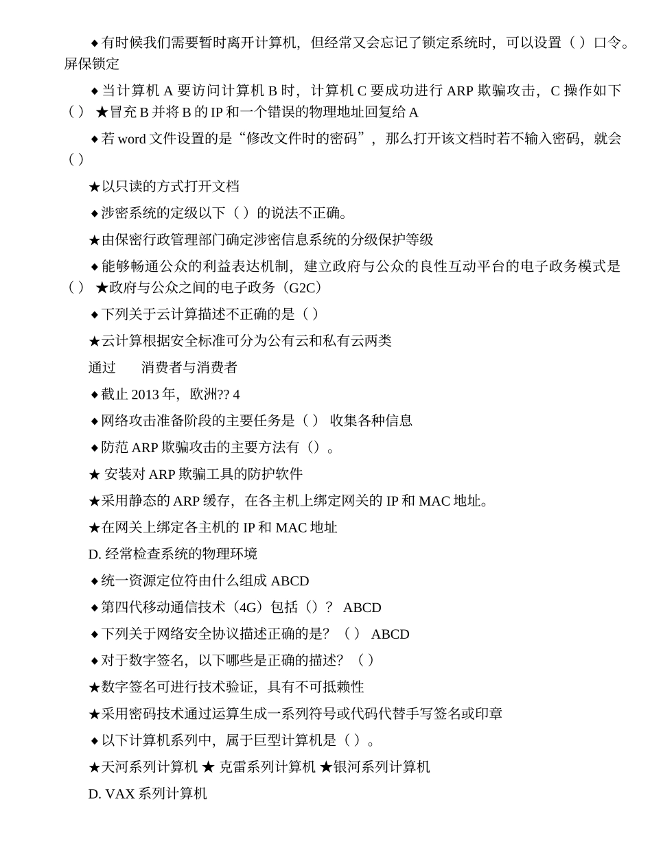 广西2014年信息技术与信息安全公需科目考试_第3页