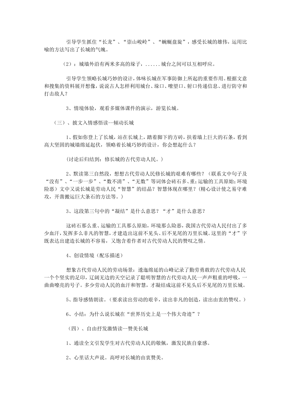 四年级语文上册《长城》教案_第2页