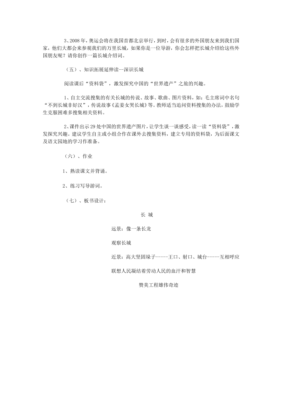 四年级语文上册《长城》教案_第3页