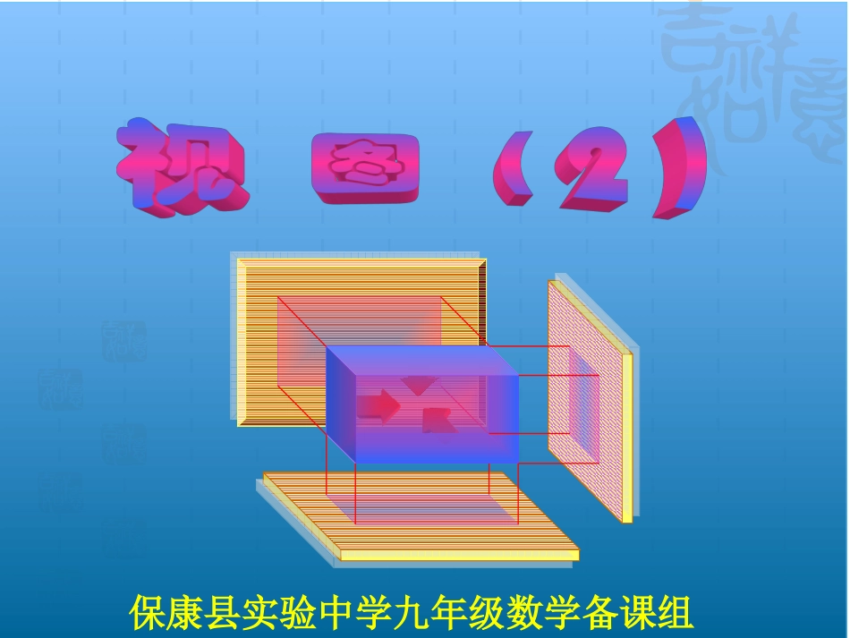 三视图(2)_第1页