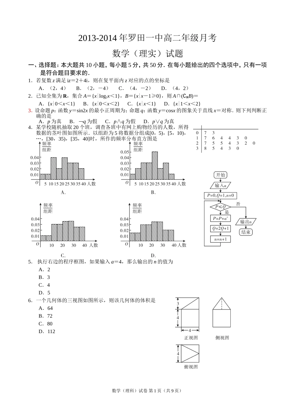 2014高二年级三月月考试题_第1页