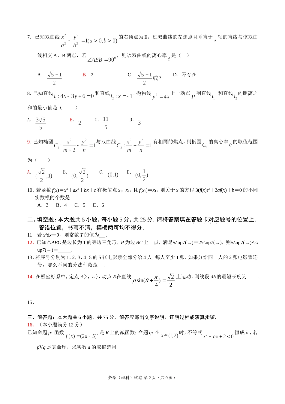 2014高二年级三月月考试题_第2页