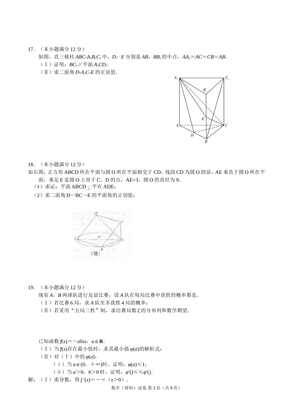 2014高二年级三月月考试题_第3页