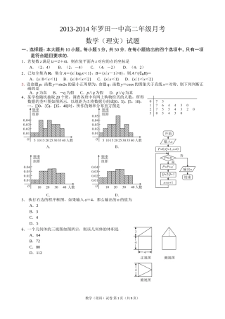 2014高二年级三月月考试题