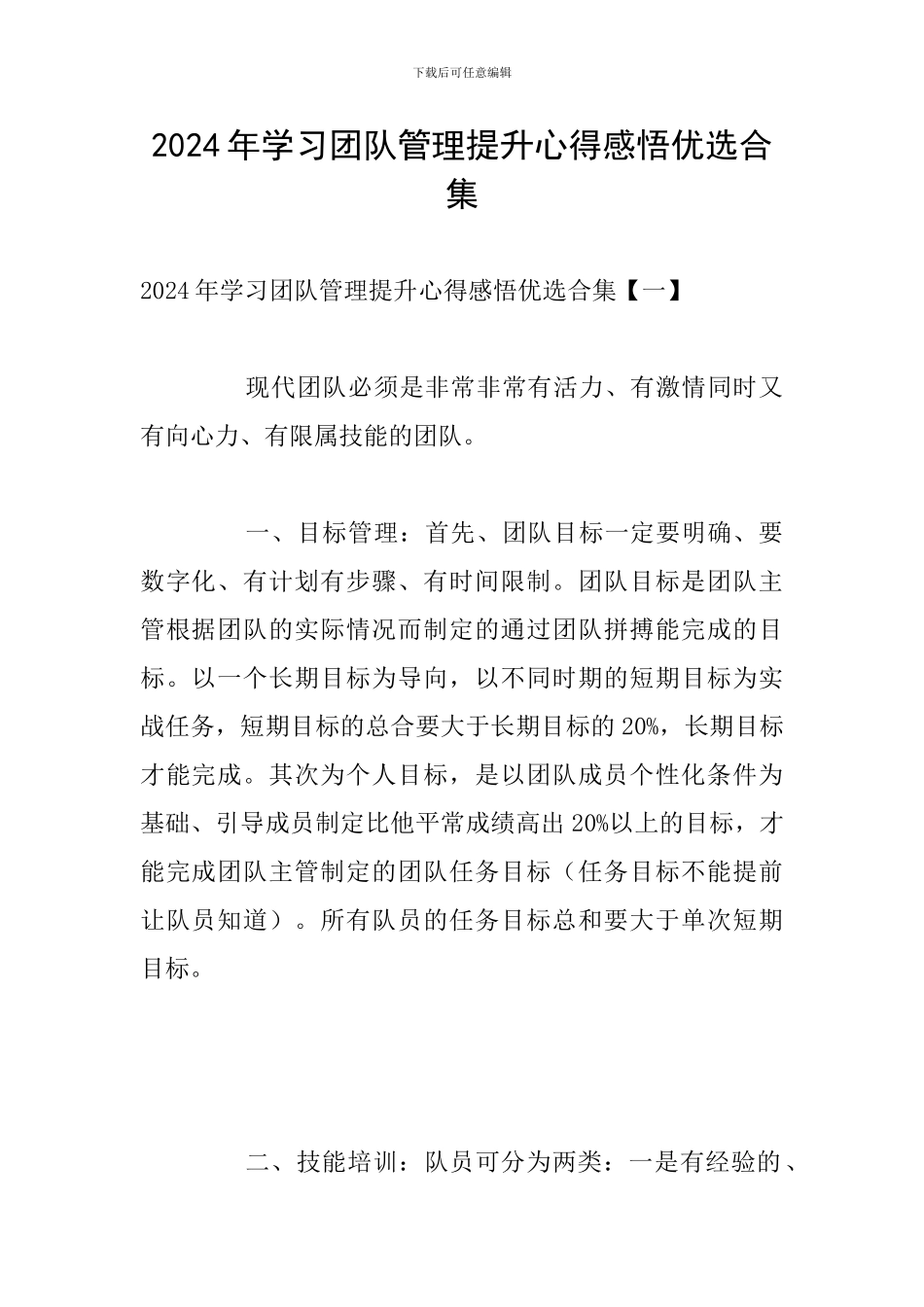 2024年学习团队管理提升心得感悟优选合集_第1页