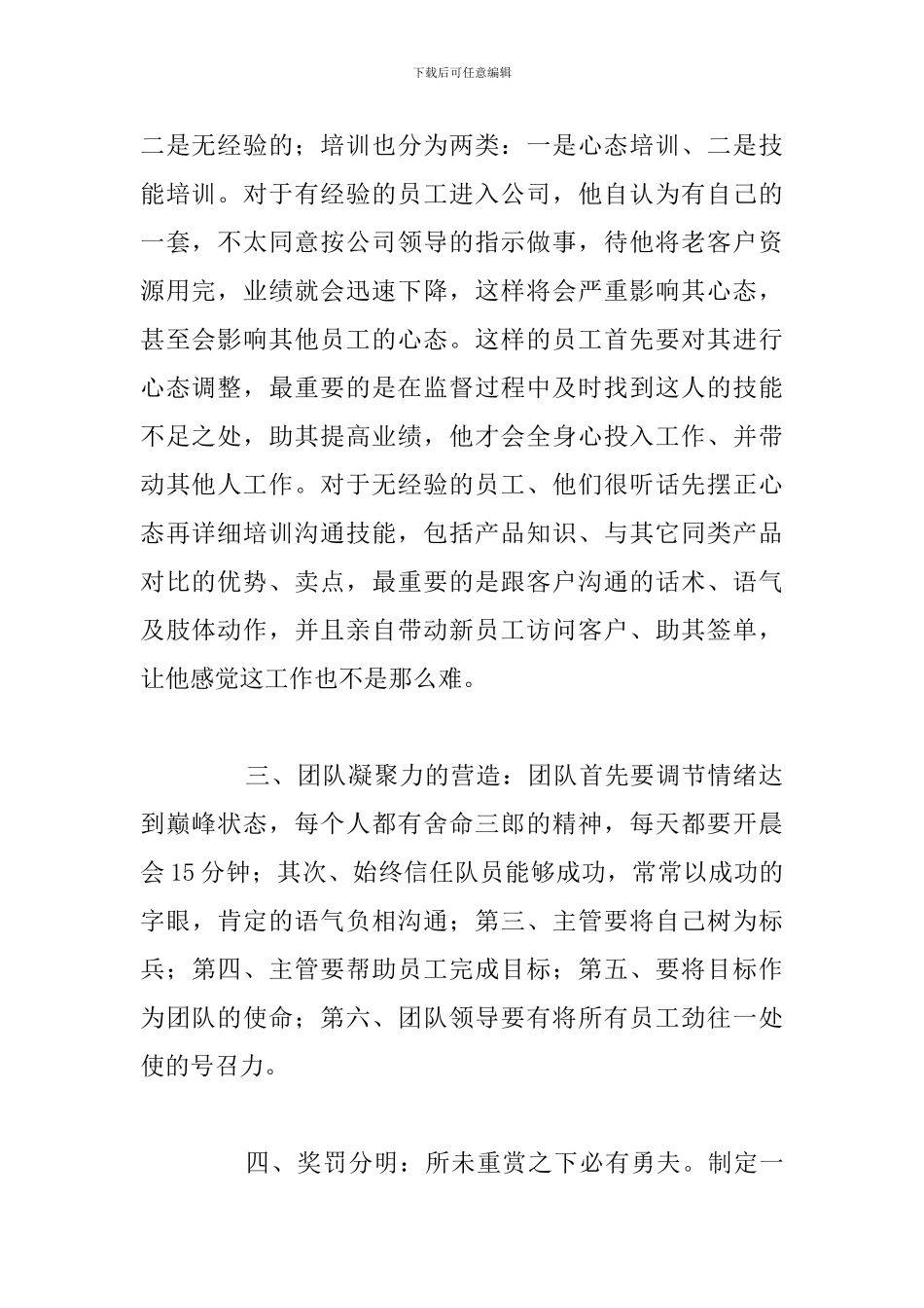 2024年学习团队管理提升心得感悟优选合集_第2页