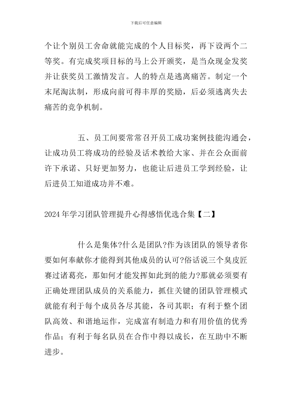2024年学习团队管理提升心得感悟优选合集_第3页