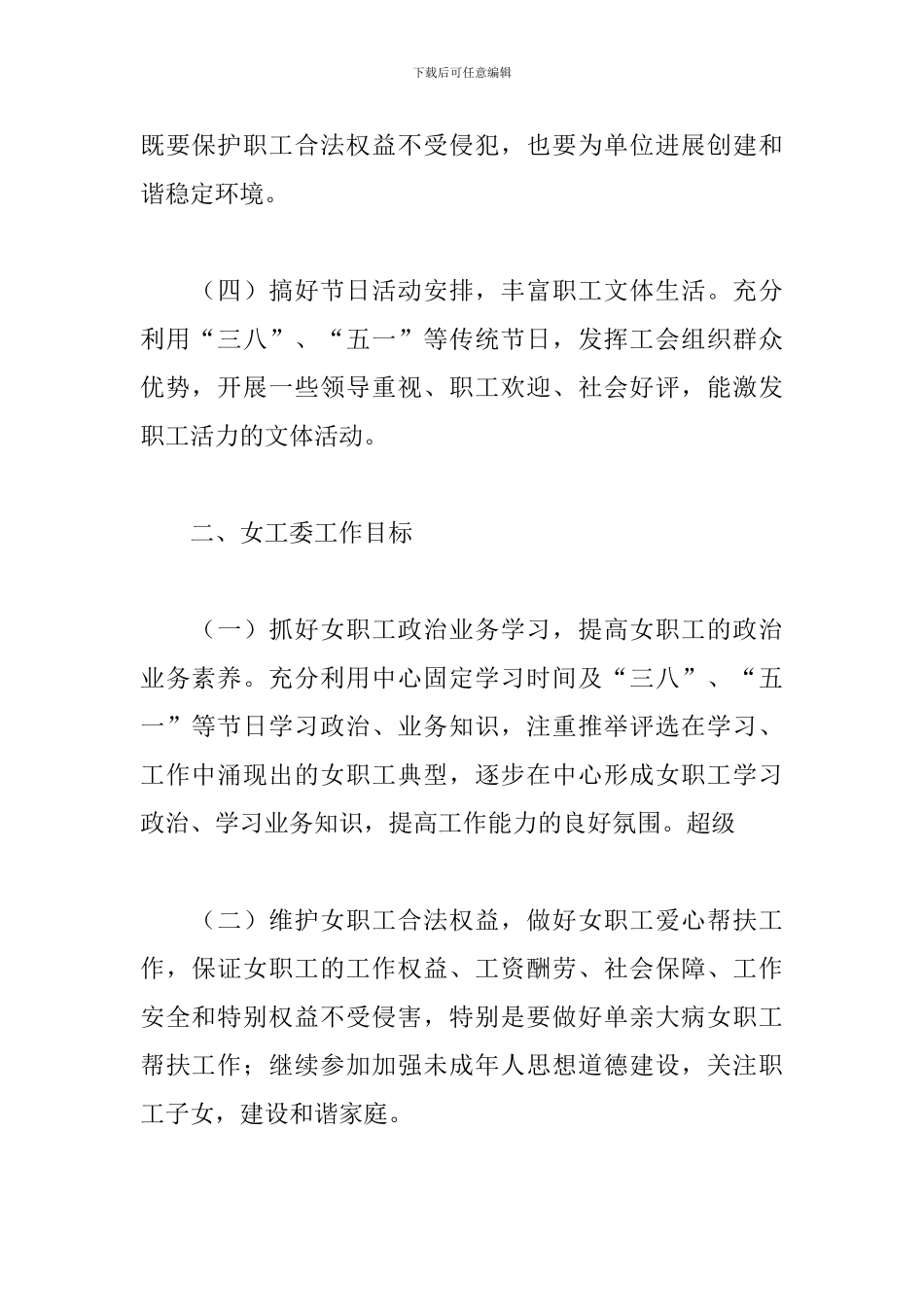 2024政府工会工作计划_第2页