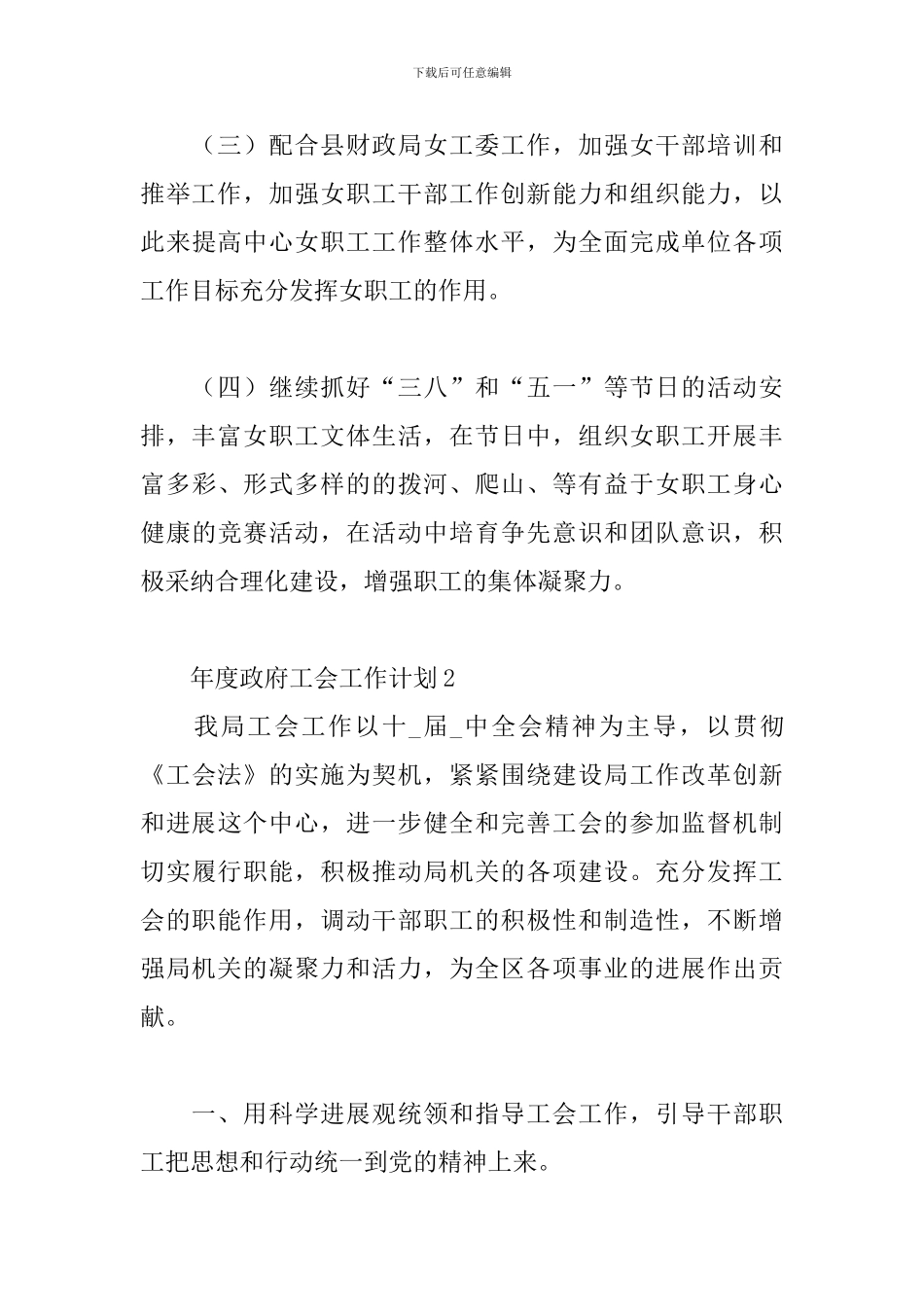 2024政府工会工作计划_第3页