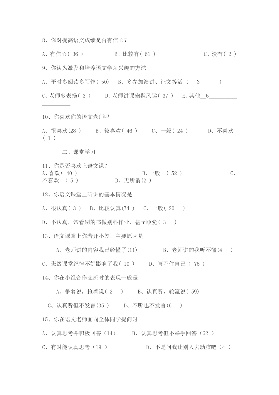 初中语文学习兴趣调查_第2页