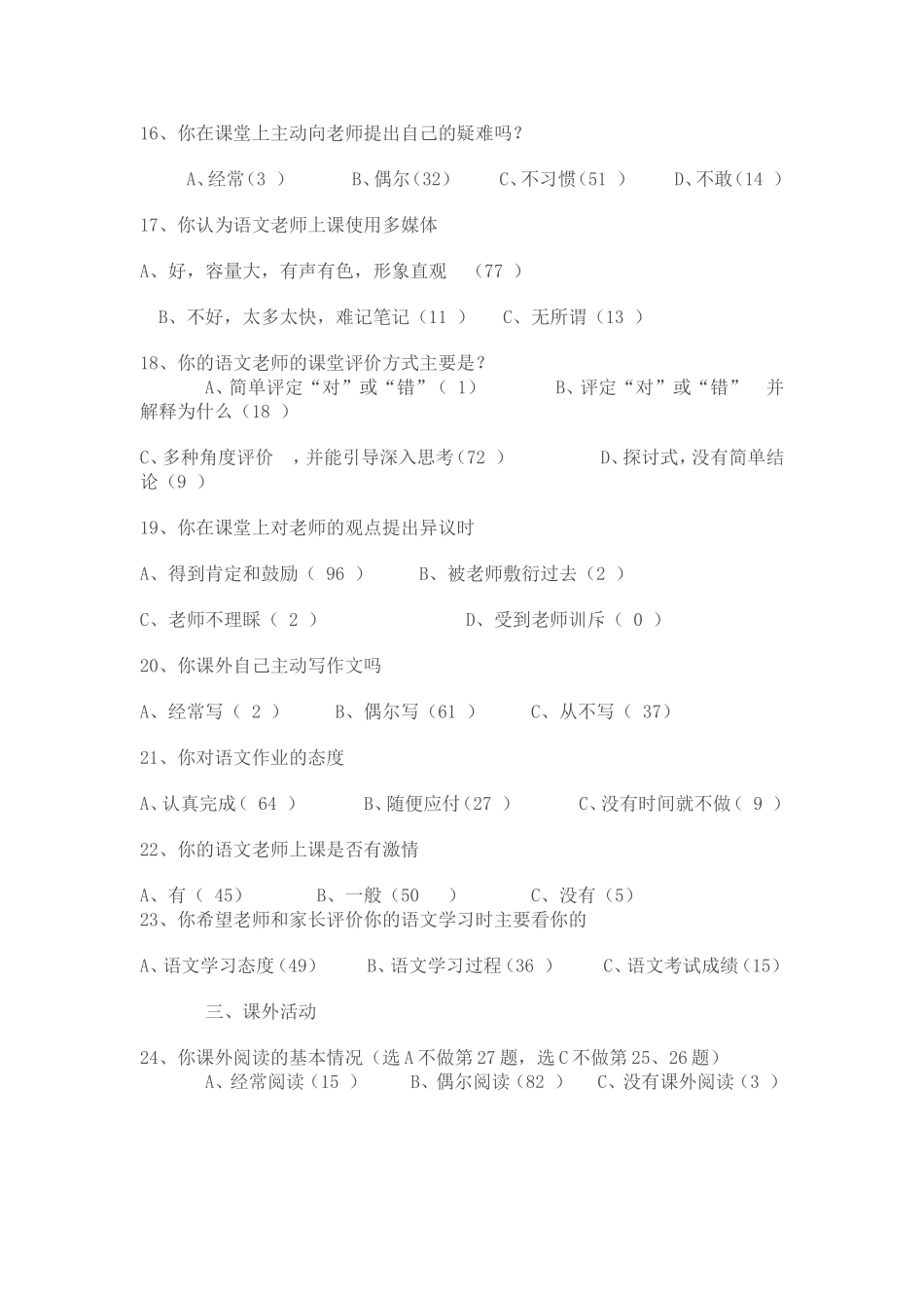 初中语文学习兴趣调查_第3页