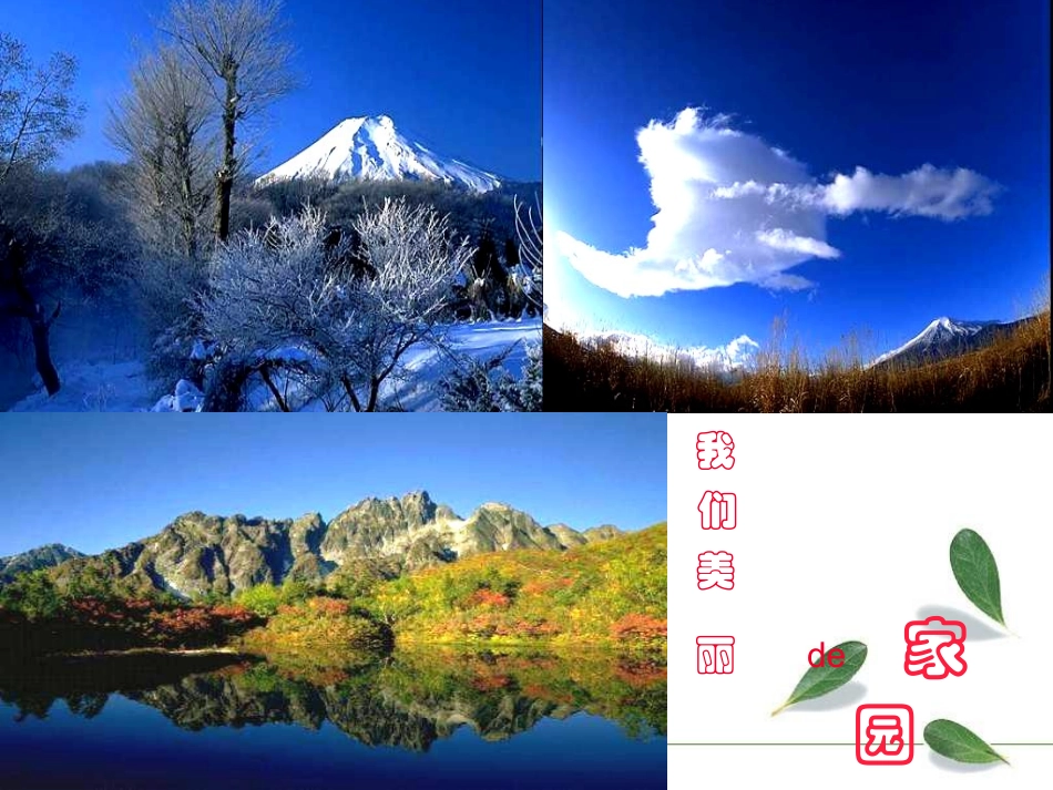 地球在叹息课件_第1页