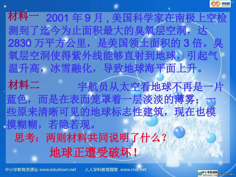 地球在叹息课件_第3页