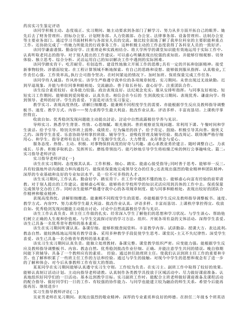 药房实习指导老师评语_第1页