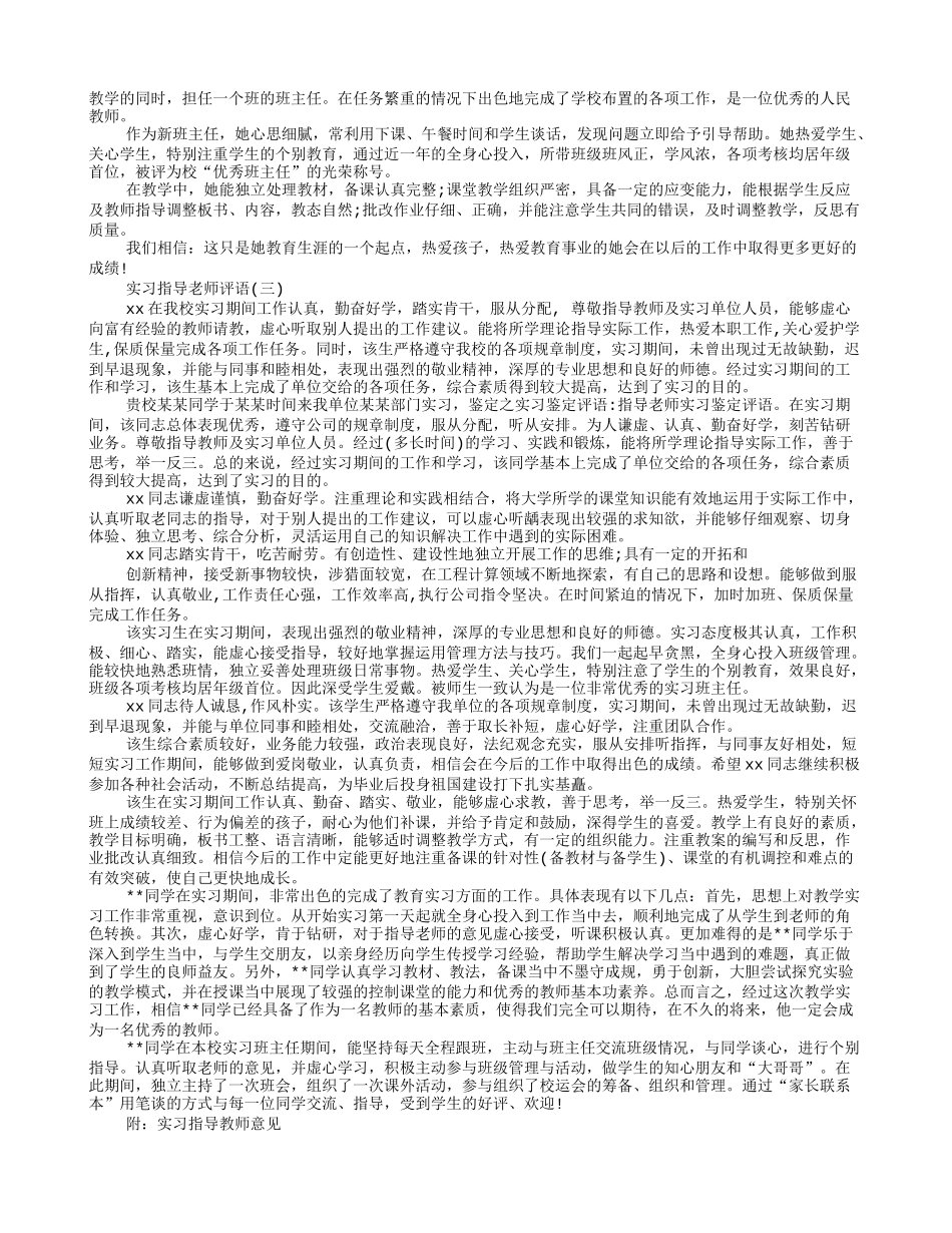 药房实习指导老师评语_第2页