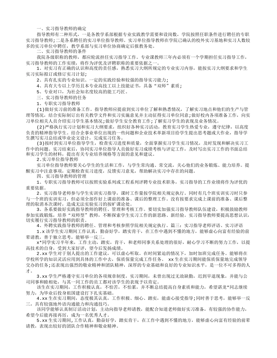 药房实习指导老师评语_第3页