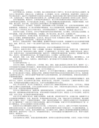药房实习指导老师评语