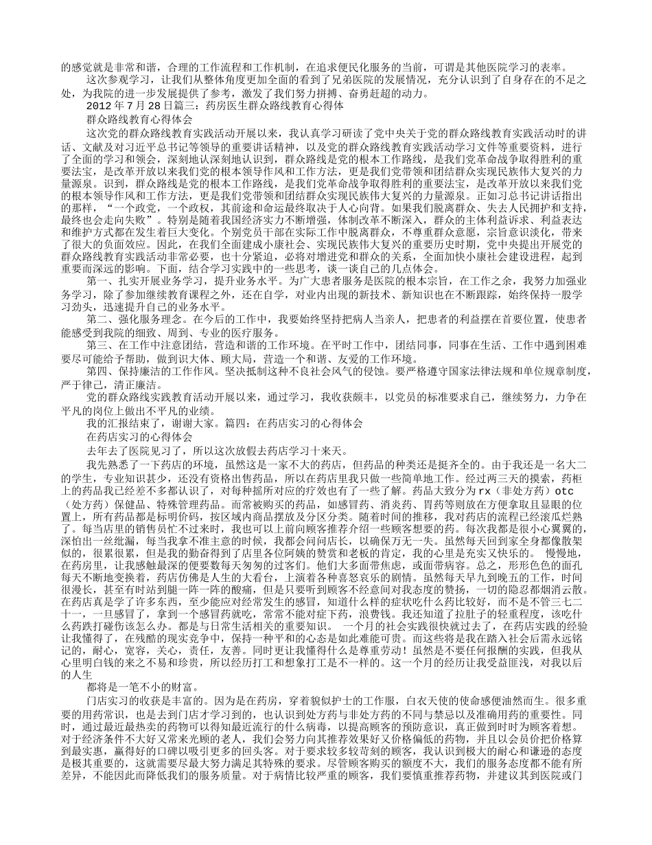 药房参观心得_第2页