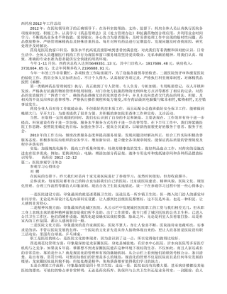 药房参观心得