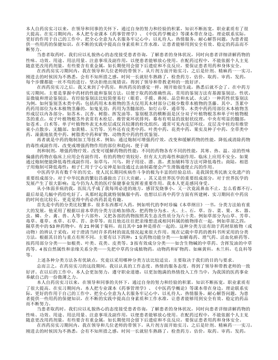药房实训心得_第1页