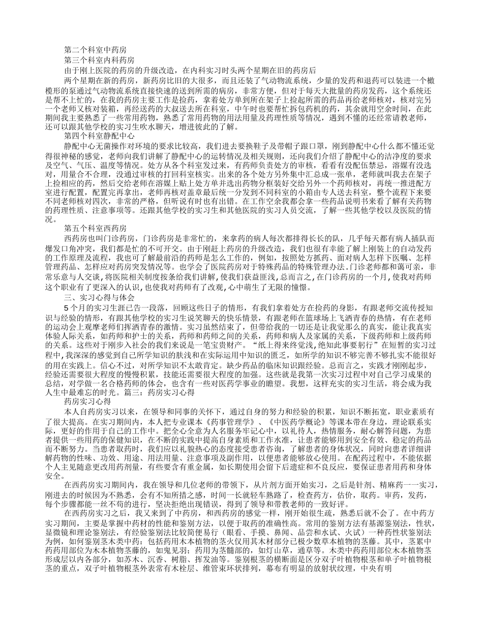 药房实训心得_第3页