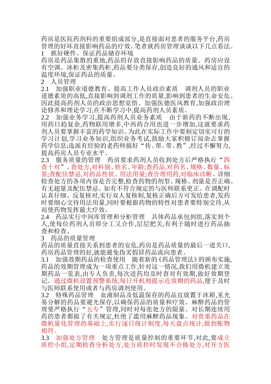 药房是医院药剂科的重要组成部分_第1页