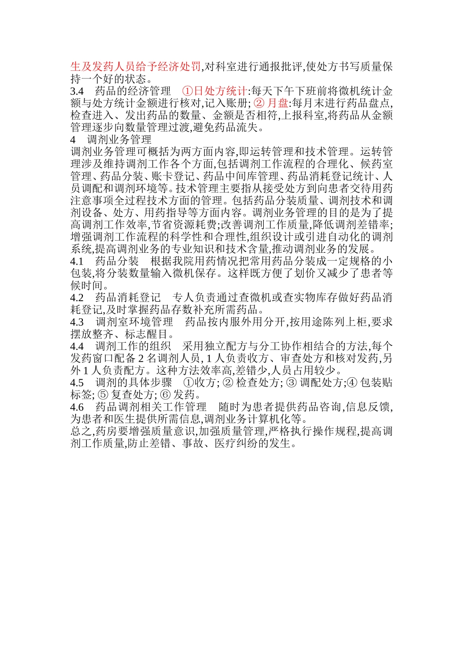 药房是医院药剂科的重要组成部分_第2页