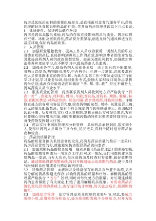 药房是医院药剂科的重要组成部分