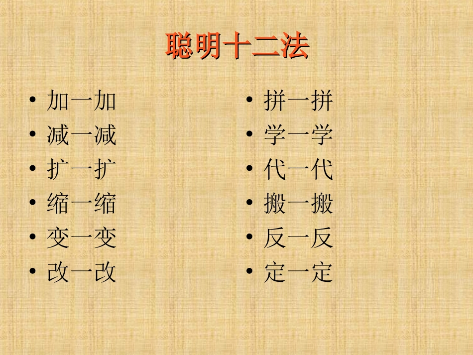 发明创造技法_第1页