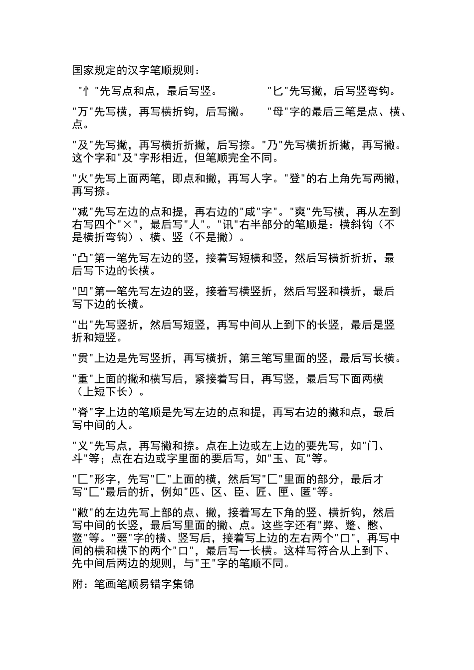 汉字笔顺规则_第1页