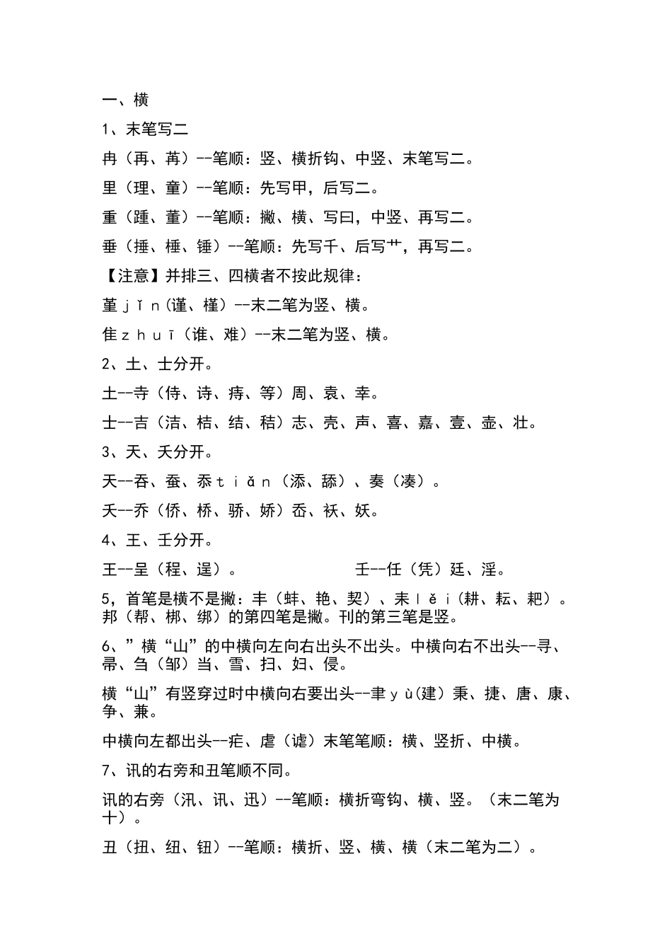 汉字笔顺规则_第2页