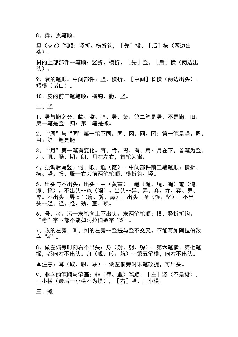 汉字笔顺规则_第3页