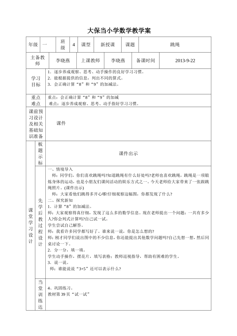 跳绳教案 (2)_第1页