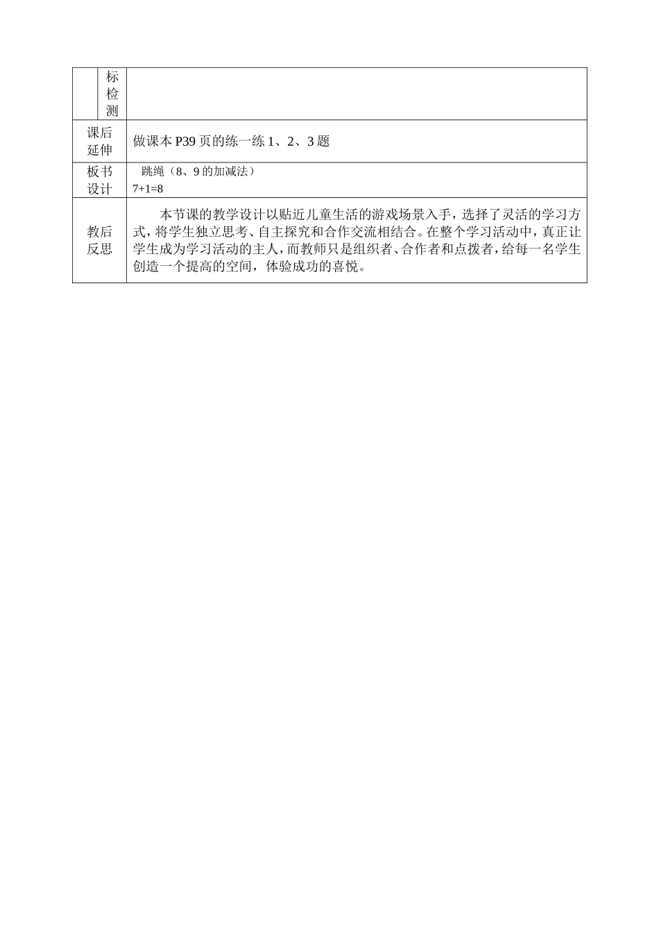 跳绳教案 (2)_第2页