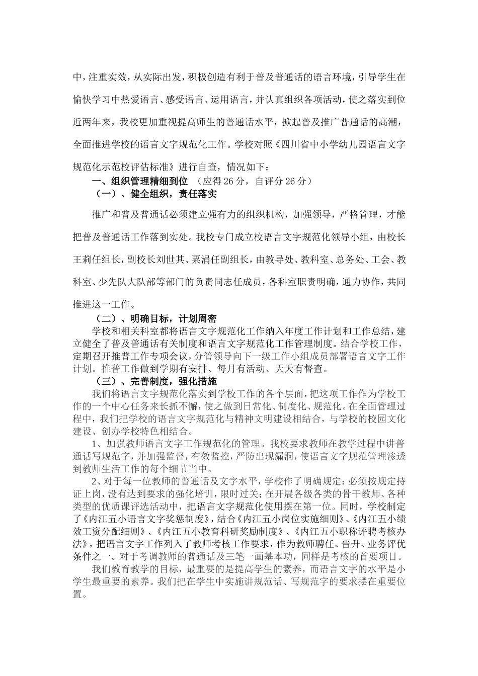 内江五小创市级语言文字规范化示范校汇报材料_第3页