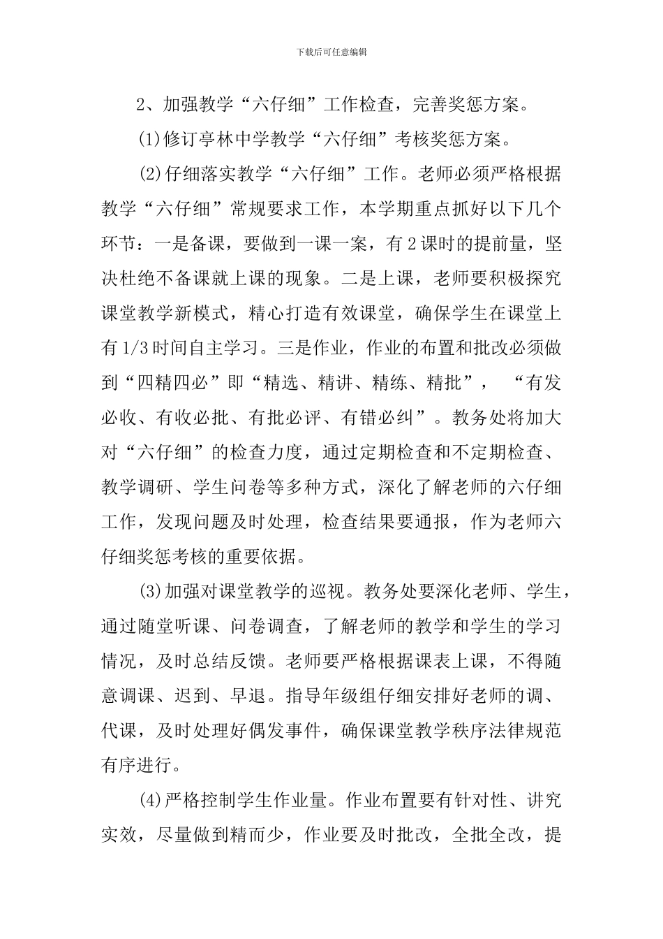 中学教务处年度的工作计划_第2页