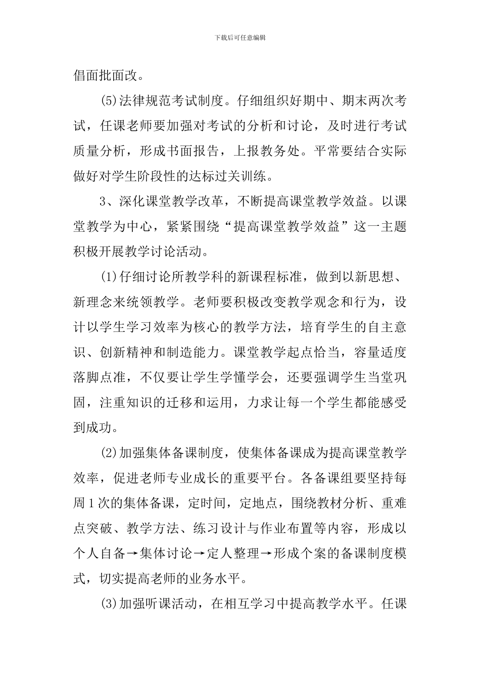 中学教务处年度的工作计划_第3页