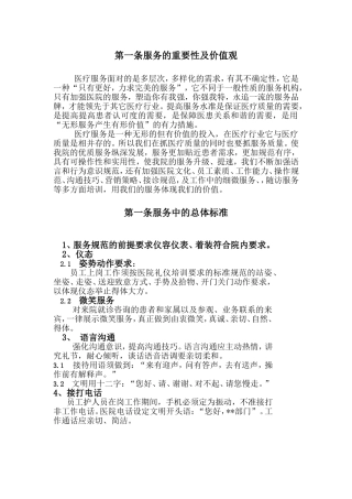 药房服务规范