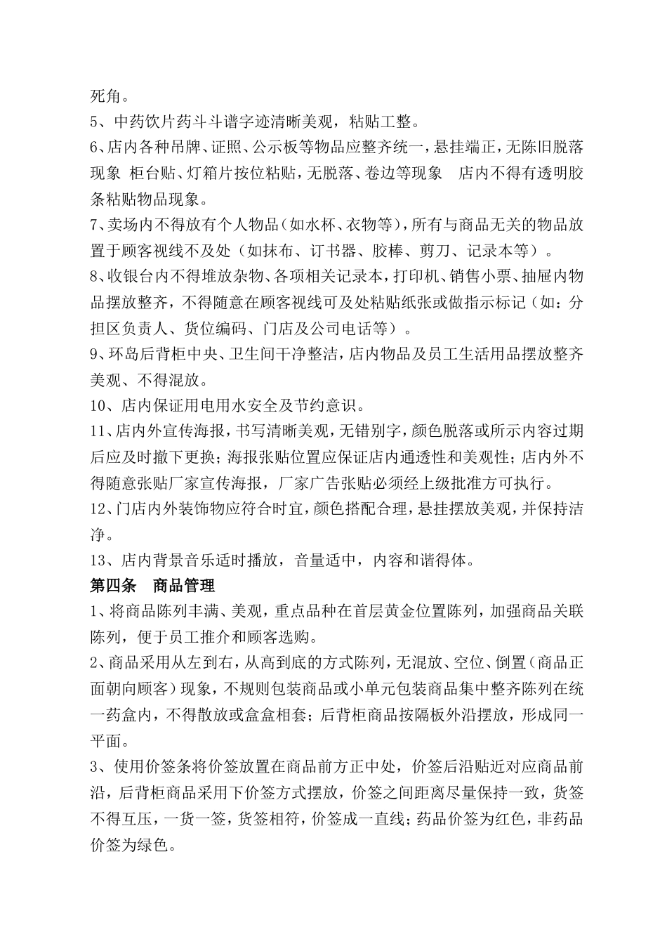 药房员工守则_第2页