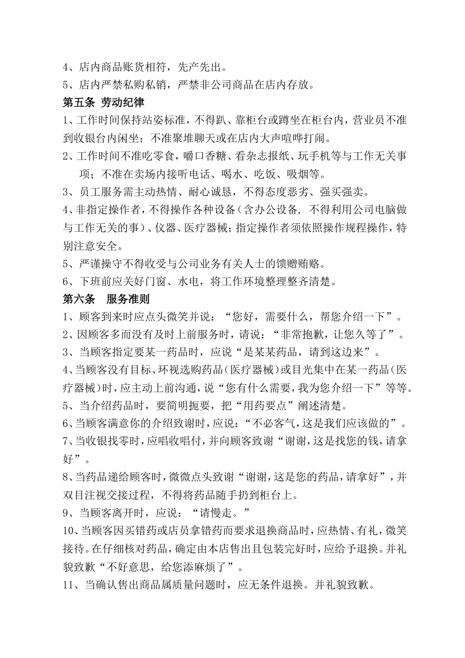 药房员工守则_第3页