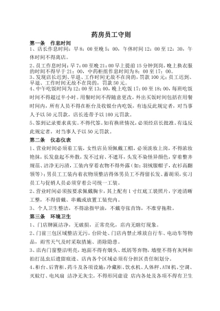 药房员工守则