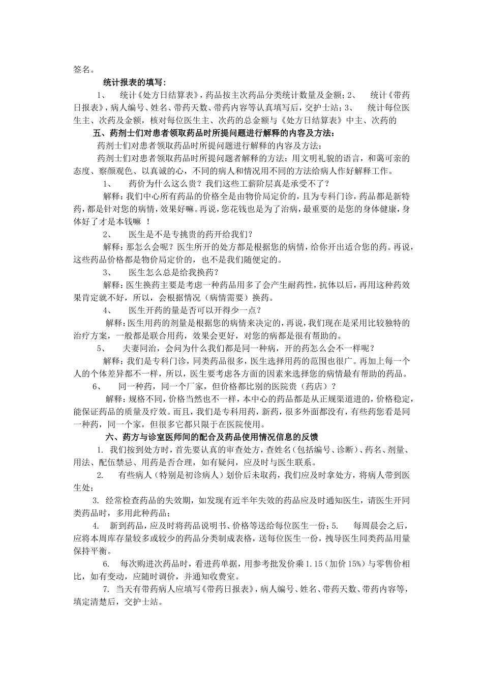 药房工作流程(发药)_第2页